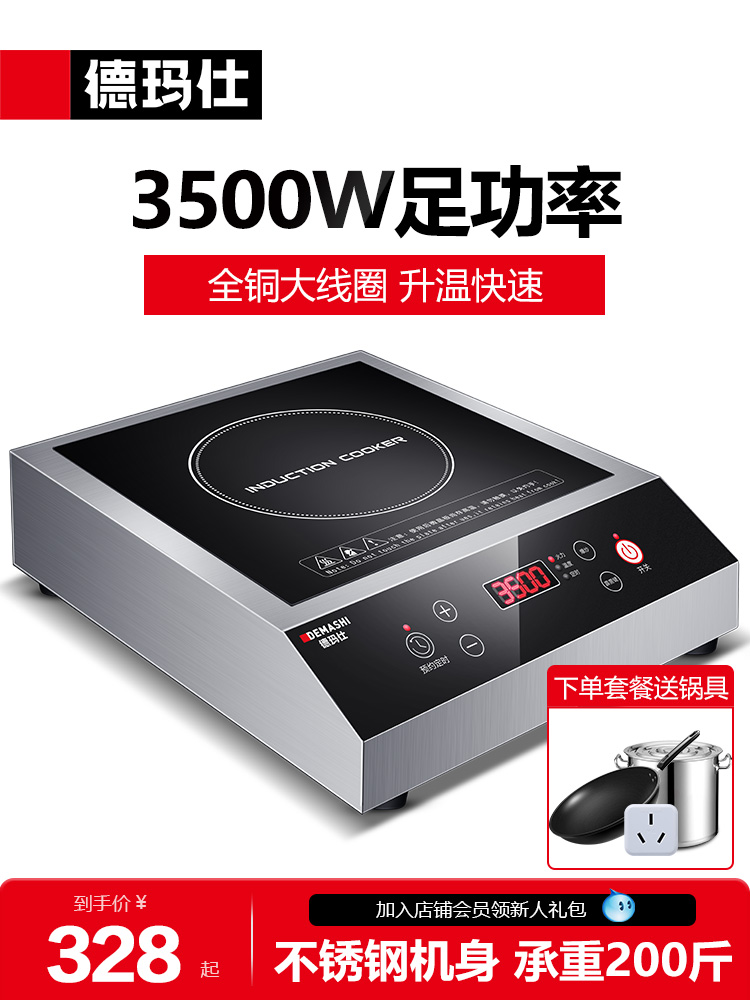 德玛仕商用电磁炉3500w大功率饭店家用奶茶店平面5000w商业电磁灶
