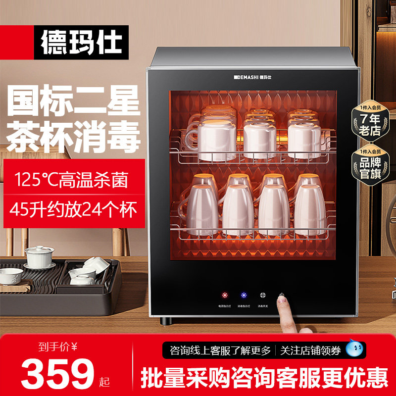 德玛仕消毒柜家用小型厨房碗筷餐具台式迷你高温消毒碗柜烘干一体,厨房电器,商用消毒柜,淘宝优惠券,粉丝福利购,淘宝优惠卷