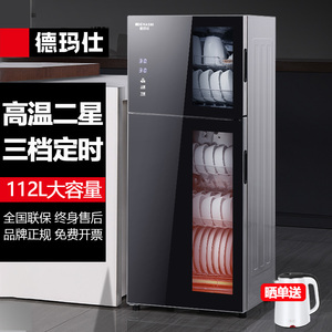德玛仕消毒柜家用小型立式高温商用厨房餐具碗柜大容量XDZ120-A1