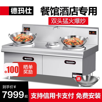 【双头单尾】德玛仕商用电磁炉大锅灶大功率食堂厨房凹面灶电炒炉