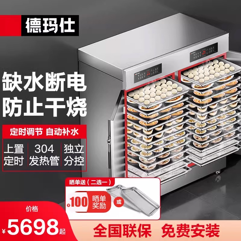 德玛仕食堂全自动商用蒸饭柜24盘