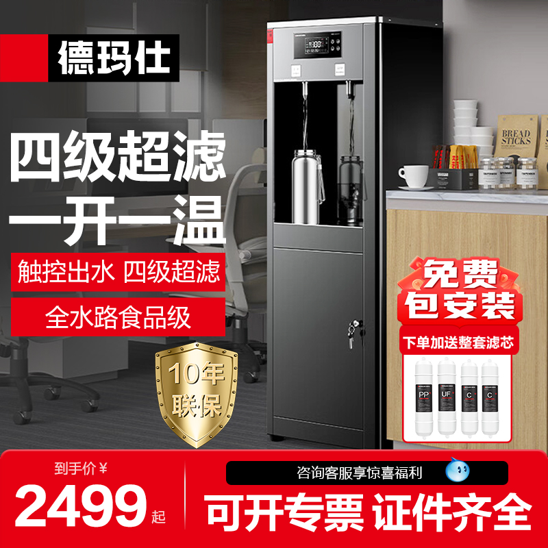 德玛仕直饮水机商用办公室开水器