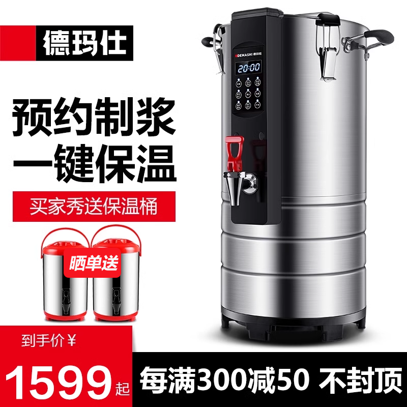 德玛仕豆浆机商用全自动