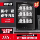 德玛仕消毒柜茶杯专用家用小型烘干一体商用茶具办公室台式 杯子