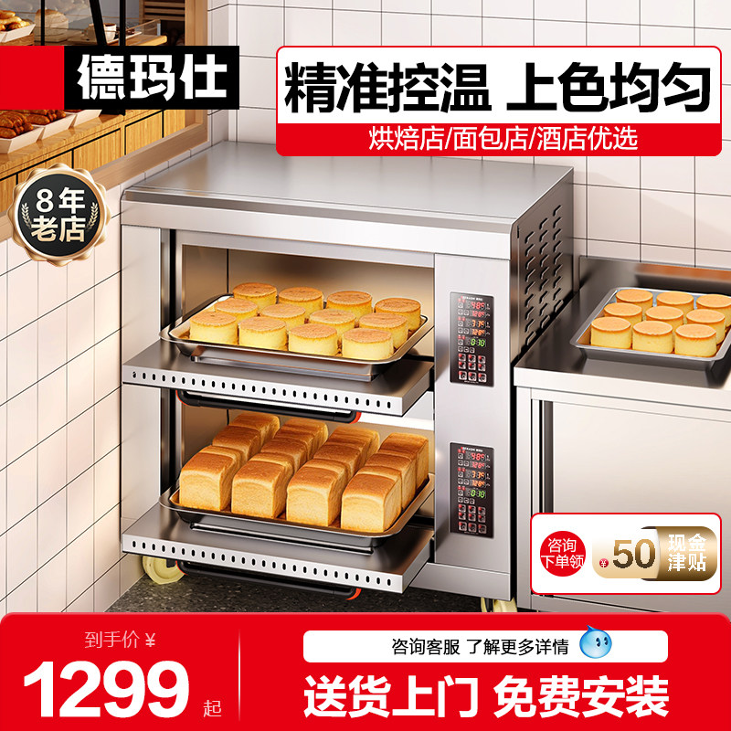 德玛仕商用烤箱专业大型电烤箱大容量面包地瓜月饼披萨炉烤红薯机