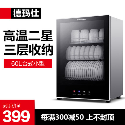 德玛仕消毒柜家用小型立式高温碗柜机箱台式迷你桌面沥水碗筷茶杯