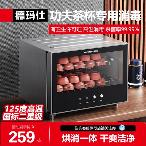 德玛仕茶杯消毒柜办公室茶室用