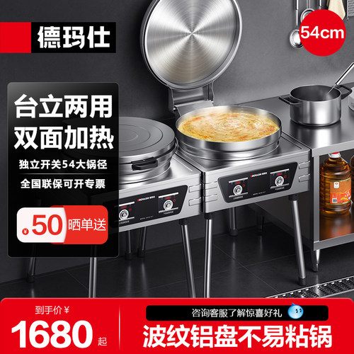 双面加热烤饼炉德玛仕商用电饼铛