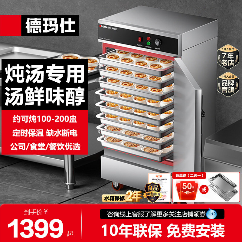 德玛仕炖汤机隔水炖补柜蒸汤蒸饭