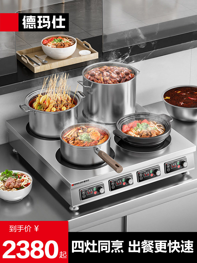 德玛仕商用多头电磁炉3500W大功率煲仔炉麻辣烫锡纸花甲多眼灶