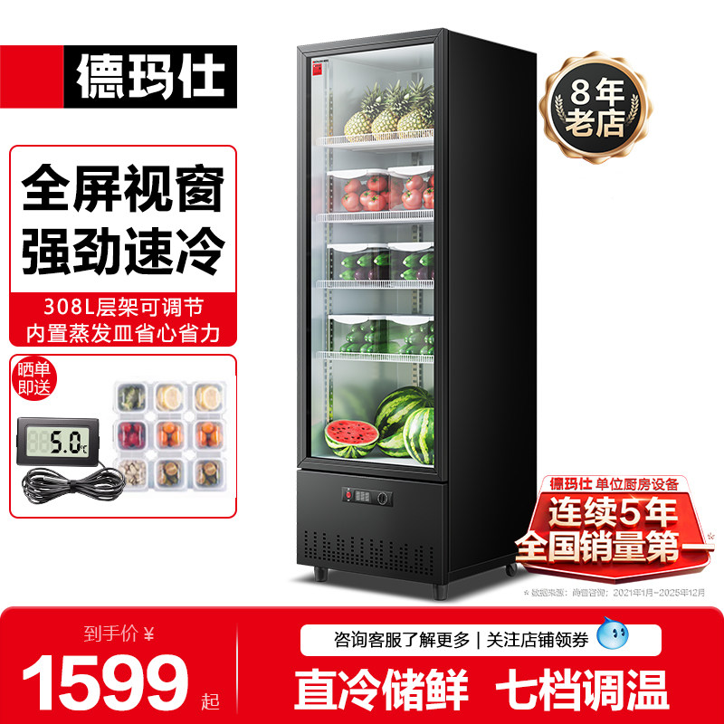 德玛仕展示柜冷藏柜鲜果食品保鲜柜商用啤酒柜立式单门LG-360ZH1