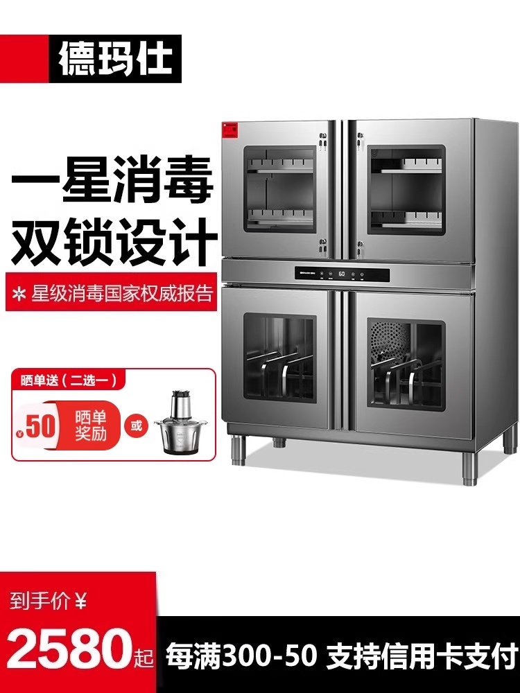 德玛仕刀具消毒柜热风循环刀具消毒柜商用紫外线消毒柜砧板刀具柜