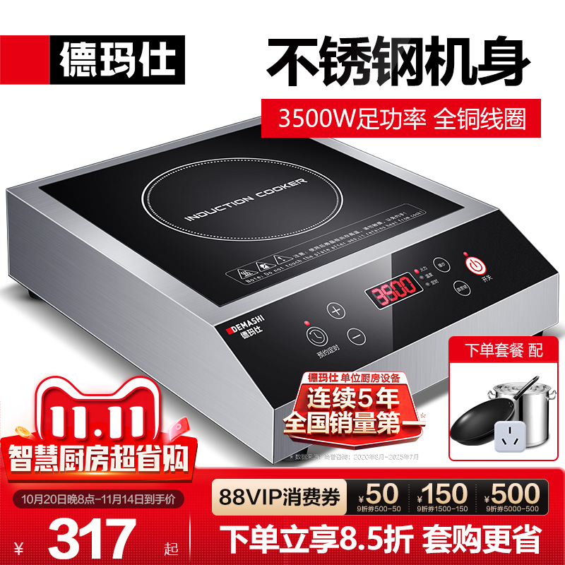 德玛仕商用电磁炉3500W大功率
