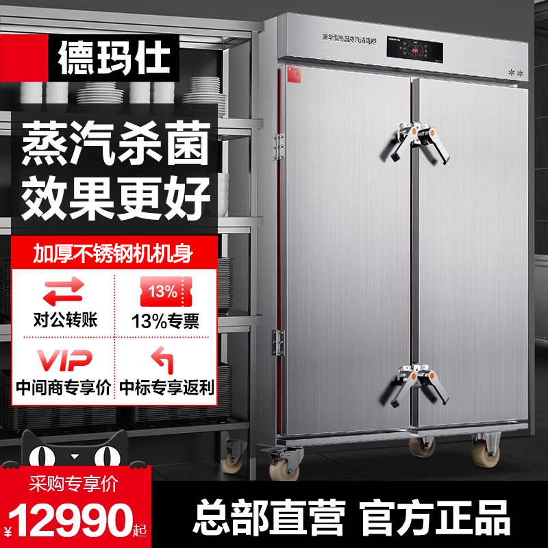 德玛仕商用消毒柜热风高温消毒柜烘干蒸汽机智能电脑款 XDZ760Q-1