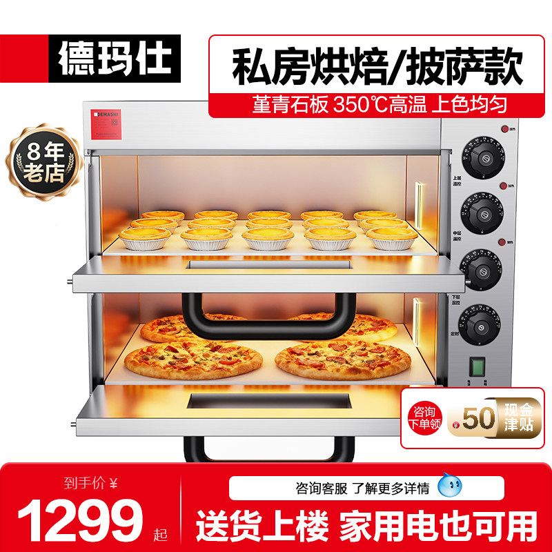 德玛仕电烤箱商用专业烤披萨面包炉双层大容量家用烤月饼红薯机