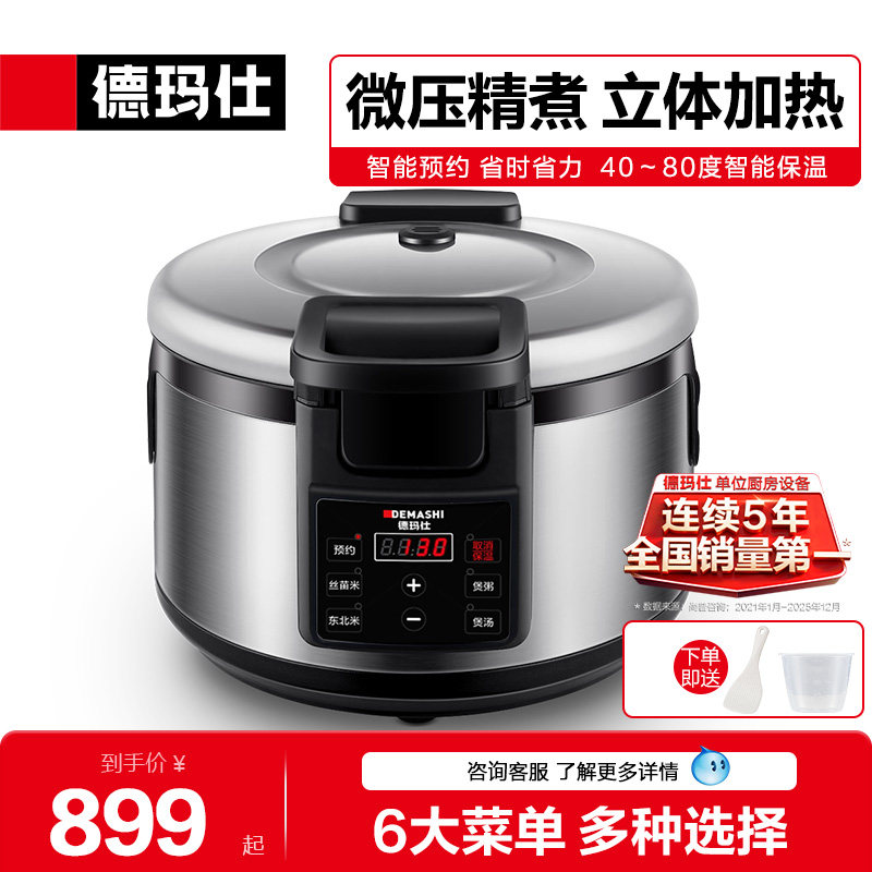德玛仕商用电饭煲大容量电饭锅食堂饭店专用老式蒸饭茶叶蛋不粘锅
