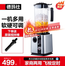 德玛仕冰沙机家用商用榨汁机全自动刨冰机破壁机奶茶店咖啡厅果汁