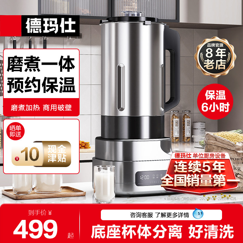 德玛仕豆浆机商用全自动一体加热大容量料理机大型破壁机玉米汁机