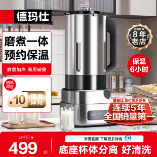 德玛仕豆浆机商用全自动一体加热大容量料理机大型破壁机玉米汁机