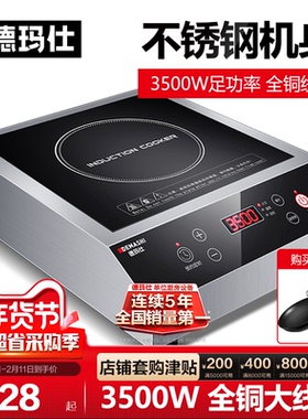 德玛仕商用电磁炉3500w大功率饭店家用奶茶店平面5000w商业电磁灶