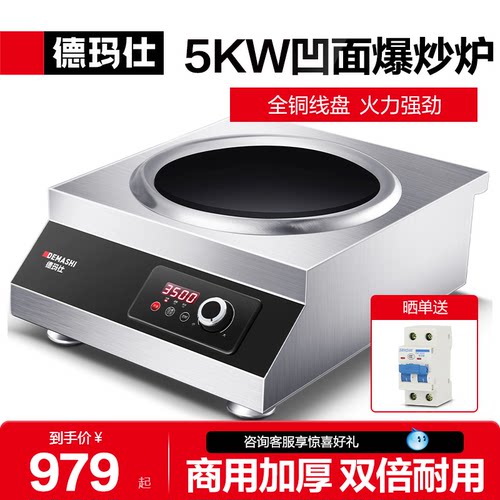 德玛仕大功率凹面饭店商用电磁炉