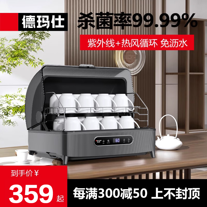 德玛仕茶杯消毒柜小型家用茶具消毒柜茶道办公室杯子专用消毒机