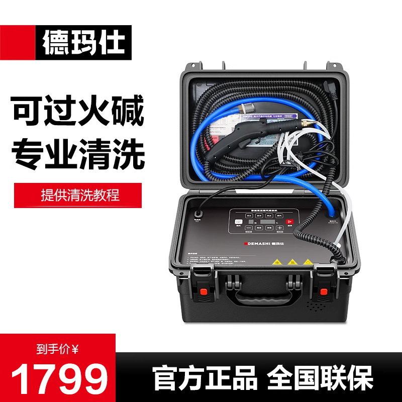 德玛仕高温高压多功能蒸汽清洁机