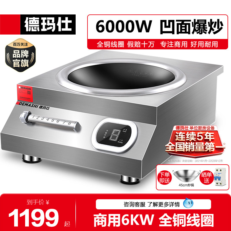 德玛仕商用电磁炉TC-6000W大功率电池炉灶商业专用凹面饭店电磁炉
