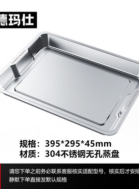 【蒸饭盘】德玛仕不锈钢托盘蒸饭盘蒸饭柜蒸饭车蒸盘属于配件