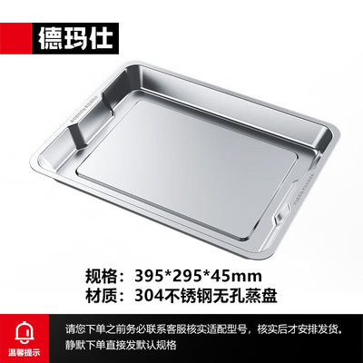 【蒸饭盘】德玛仕不锈钢托盘蒸饭盘蒸饭柜蒸饭车蒸盘属于配件