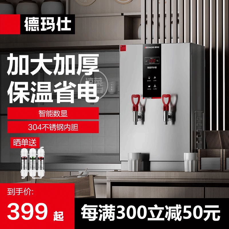 德玛仕数显商用304不锈钢开水机