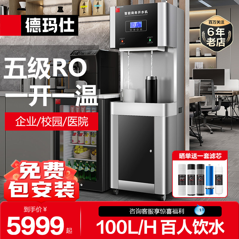 ������ֱ��ˮ�����ð칫ר������ˮ��������ˮ��DMS-RO400-3HY