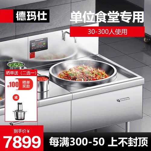德玛仕商用电磁炉大锅灶凹面厨房