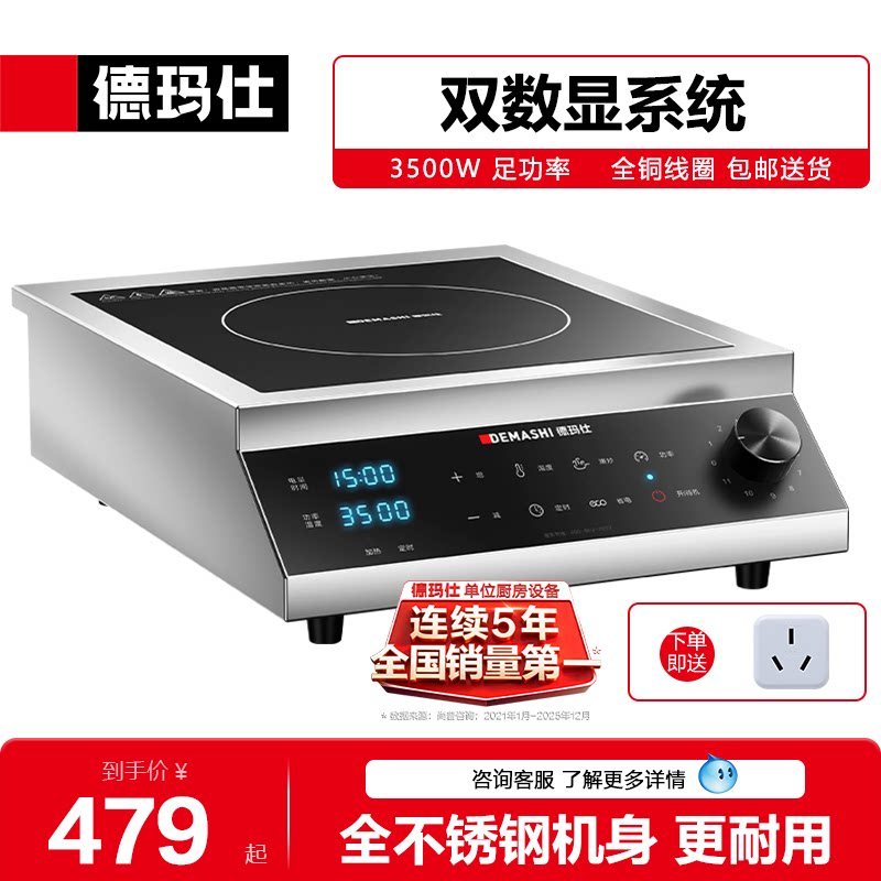 德玛仕商用电磁炉平面双显全钢家用卤煮煲汤电磁灶大功率3500W - 德玛仕旗舰店出品