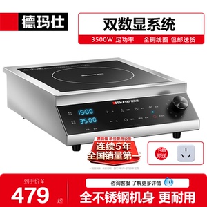 德玛仕商用电磁炉平面双显全钢家用卤煮煲汤电磁灶大功率3500W