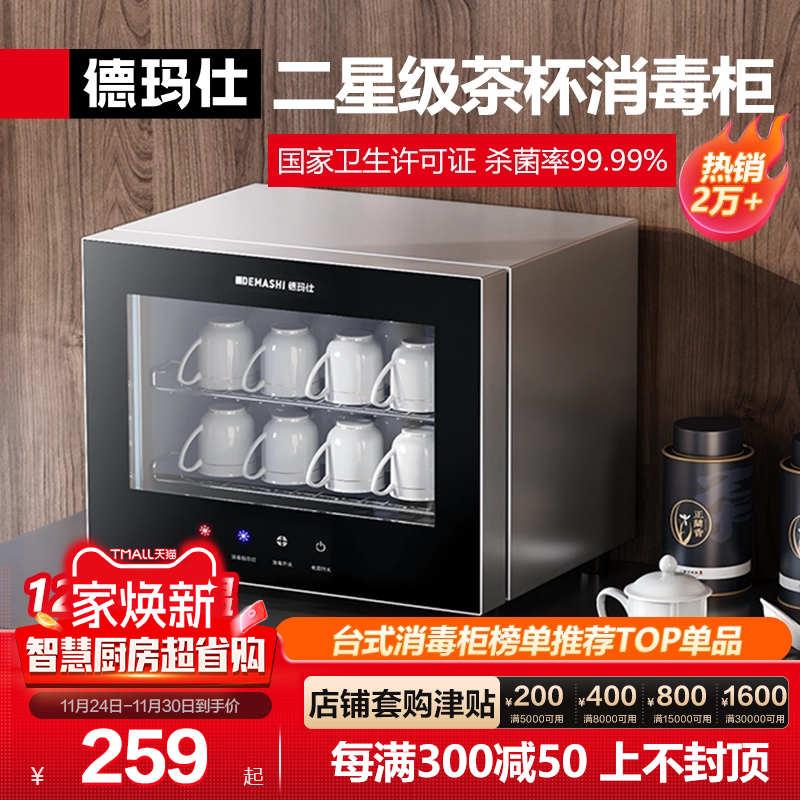 德玛仕茶杯消毒柜小型高温二星级
