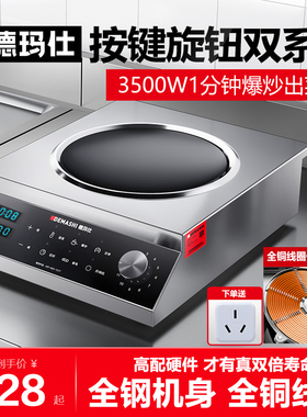 德玛仕凹面电磁炉3500w商用爆炒电炒炉电炉灶猛火电磁灶TC-35C1