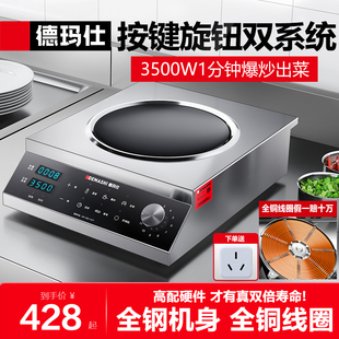 德玛仕凹面电磁炉3500w商用爆炒电炒炉电炉灶猛火电磁灶TC 35C1
