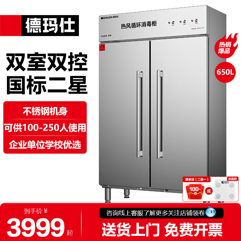 德玛仕消毒柜商用不锈立式高温餐厅食堂大容量碗筷餐具 XDR650-B2,厨房电器,商用消毒柜,淘宝优惠券,粉丝福利购,淘宝优惠卷
