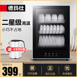 德玛仕消毒柜家用小型高温二星碗筷茶杯迷你小型桌面消毒碗柜