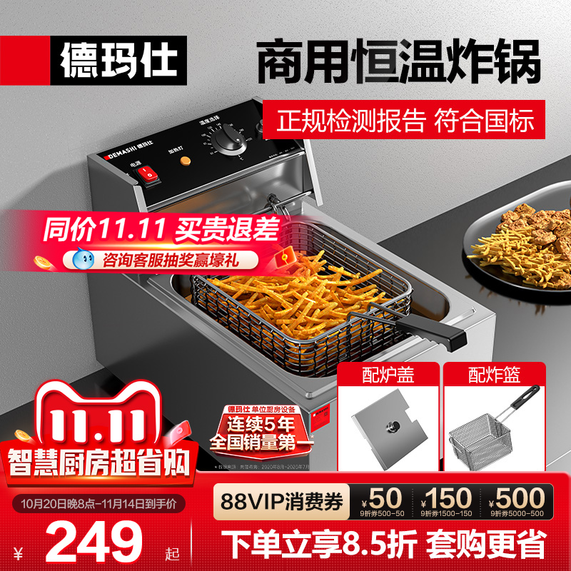 德玛仕电炸炉商用小吃单缸电炸锅