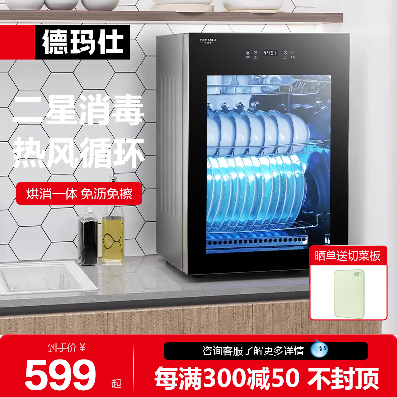 德玛仕消毒柜家用小型厨房台式迷你碗筷餐具立式紫外线消毒碗柜机