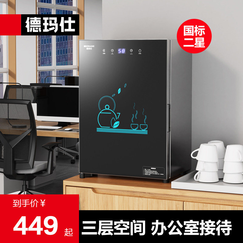 德玛仕商用小型茶杯消毒柜紫外线