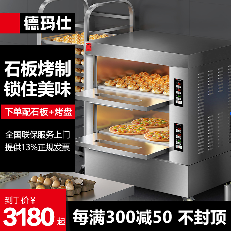 德玛仕电烤箱商用大容量红薯披萨蛋挞月饼面包大型烘焙石板电烤炉