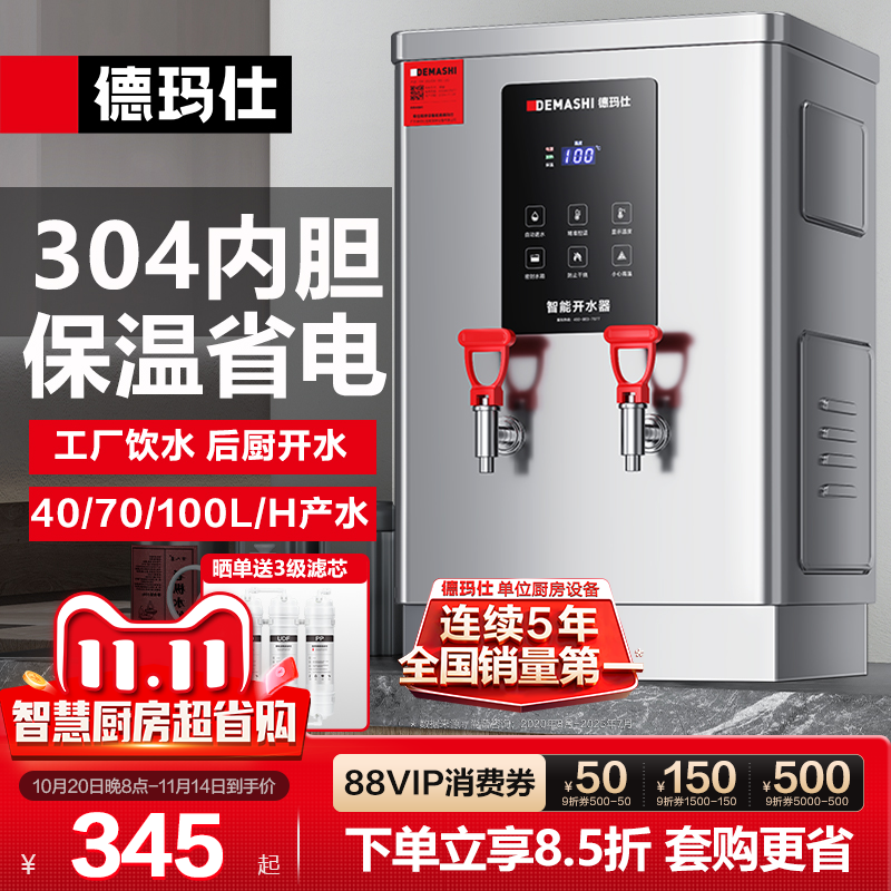 德玛仕304不锈钢商用工厂开水机