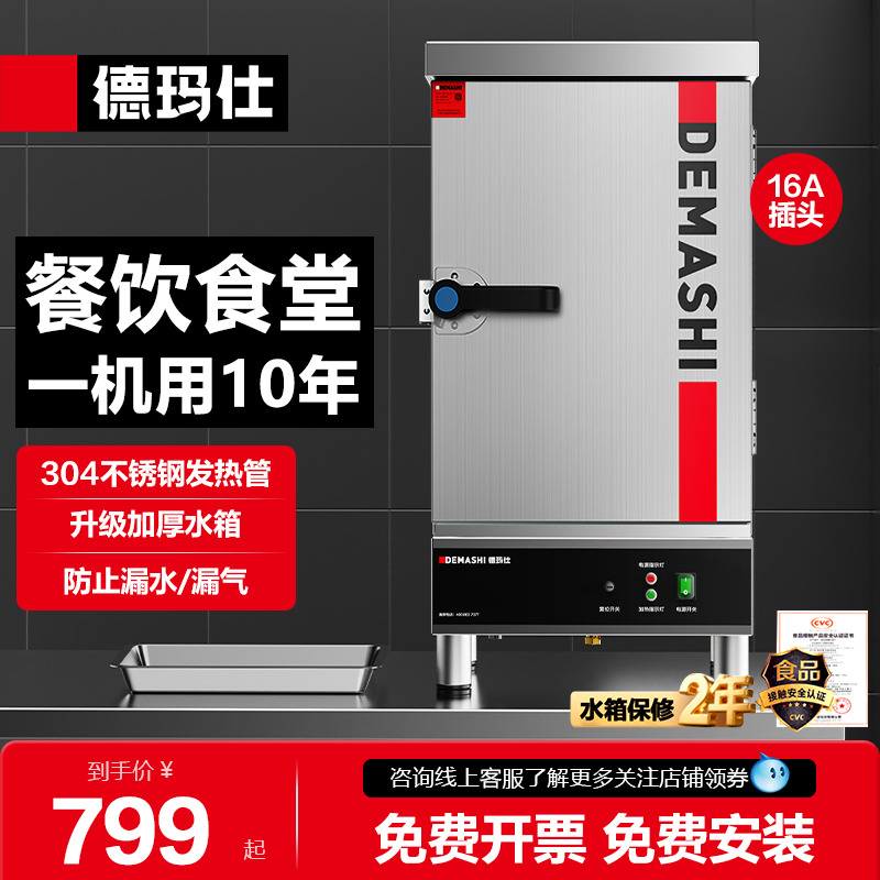 德玛仕小型全自动不锈钢电蒸箱