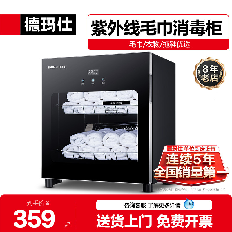 德玛仕衣物衣服毛巾消毒柜家用小型内衣紫外线箱商用美容院理发店