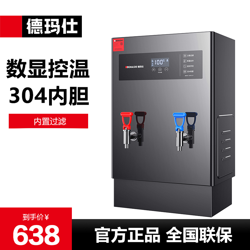 德玛仕步进式开水器商用开水机奶茶店餐厅吧台电热热水机烧水器