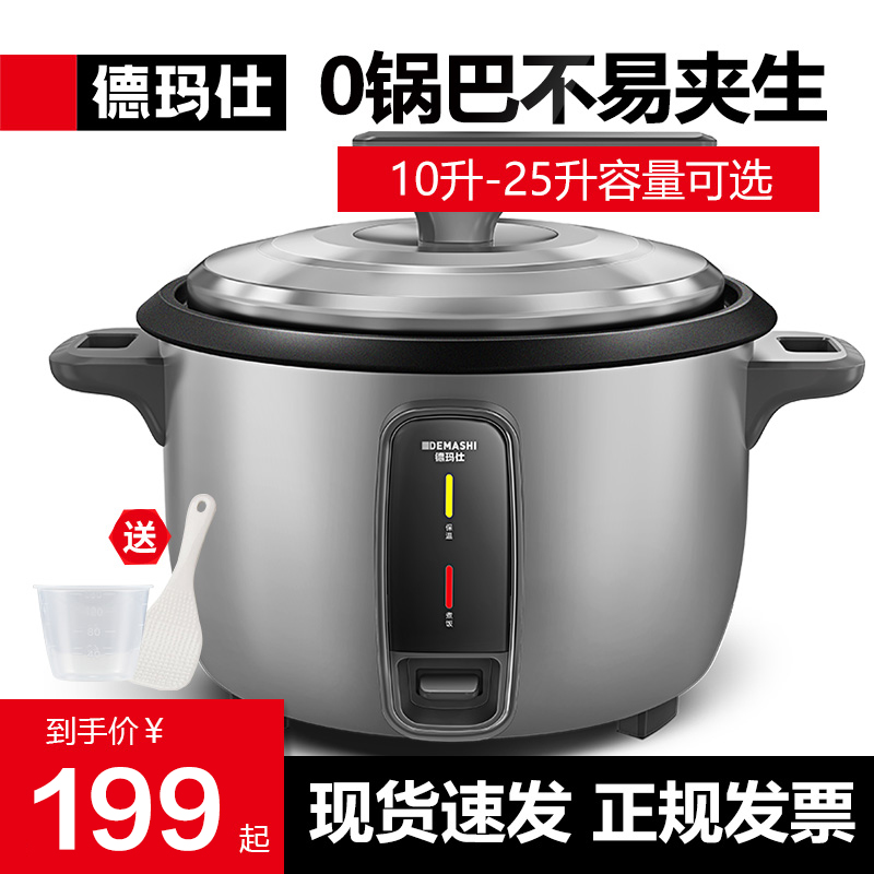 德玛仕电饭锅商用大容量电饭煲食堂饭店专用大号蒸饭锅家用全自动
