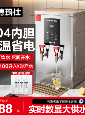 德玛仕商用电热开水器热水器开水机开水炉餐饮大容量烧水器60-KS1